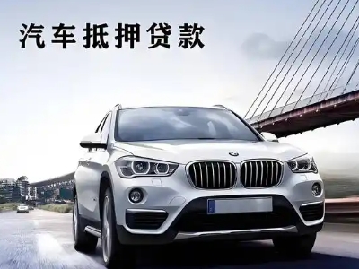 镇原车抵贷如何办理押车和不押车?