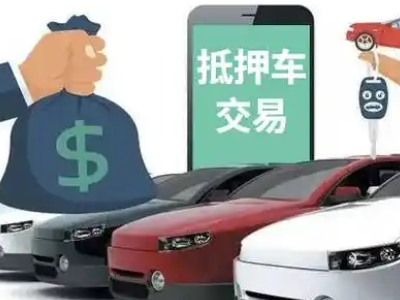 镇原汽车抵押贷款通过率高